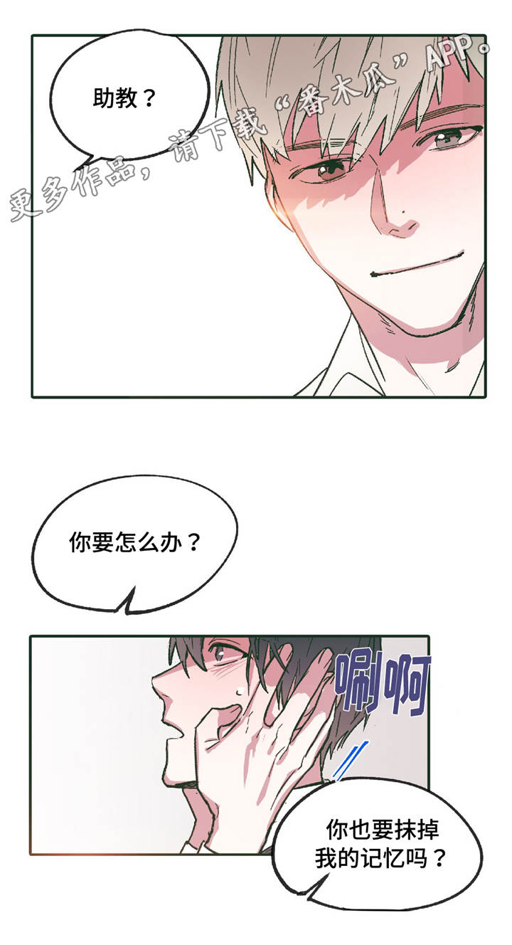 亲敌漫画,第7章：要我帮你嘛5图