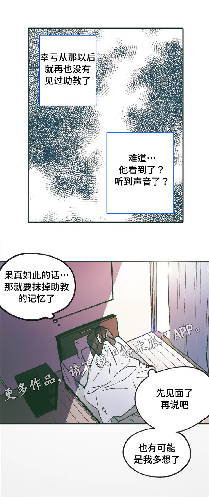 亲敌漫画,第8章：你要怎么办4图