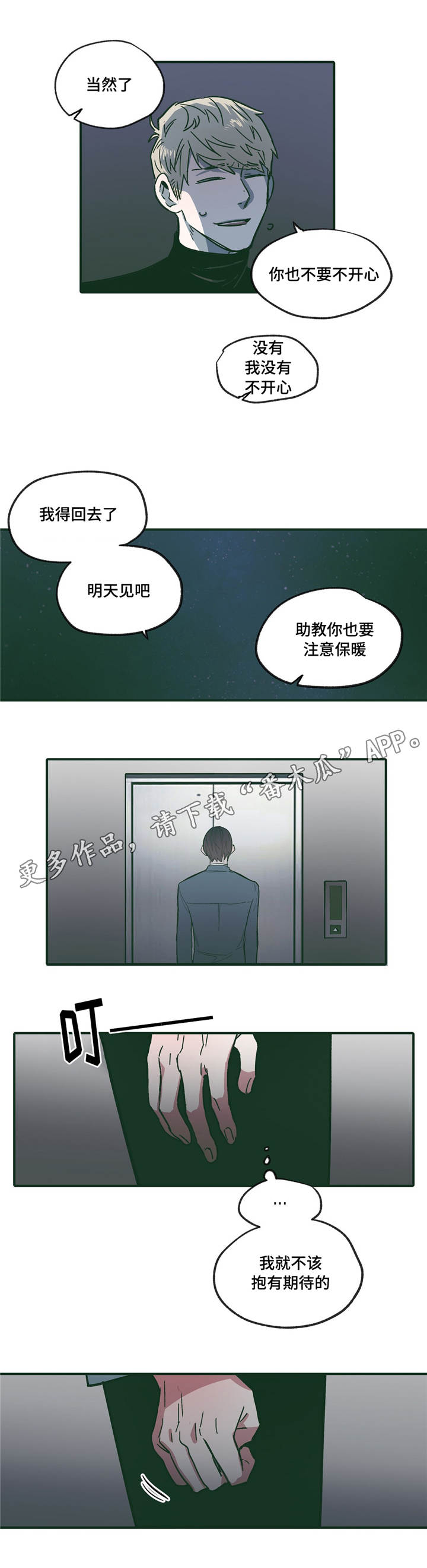 亲敌漫画,第16章：期待5图