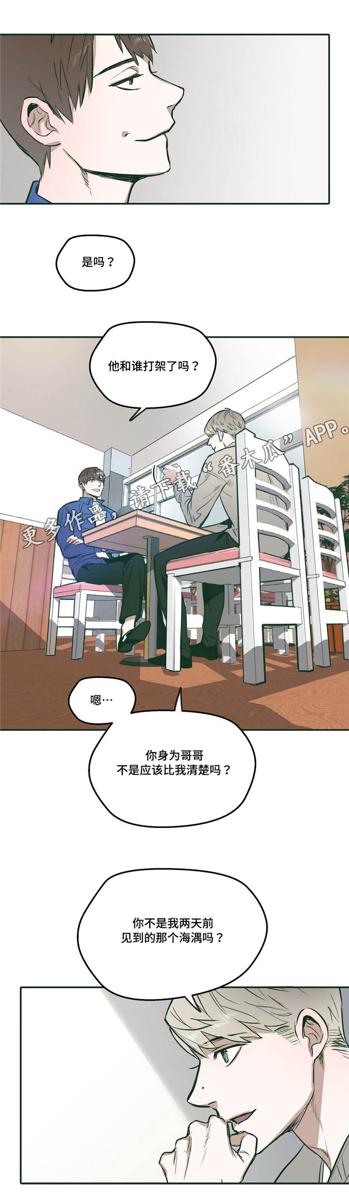 亲敌漫画,第23章：放松2图