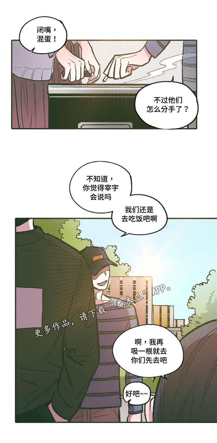 亲敌漫画,第11章：在躲着我吗3图
