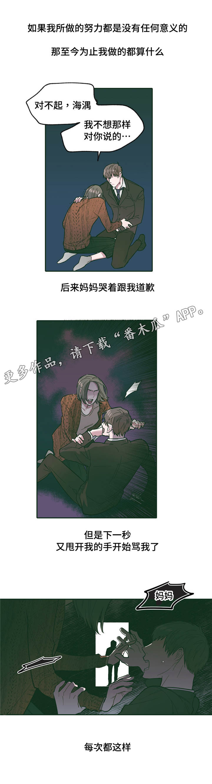 亲敌漫画,第30章：关系2图
