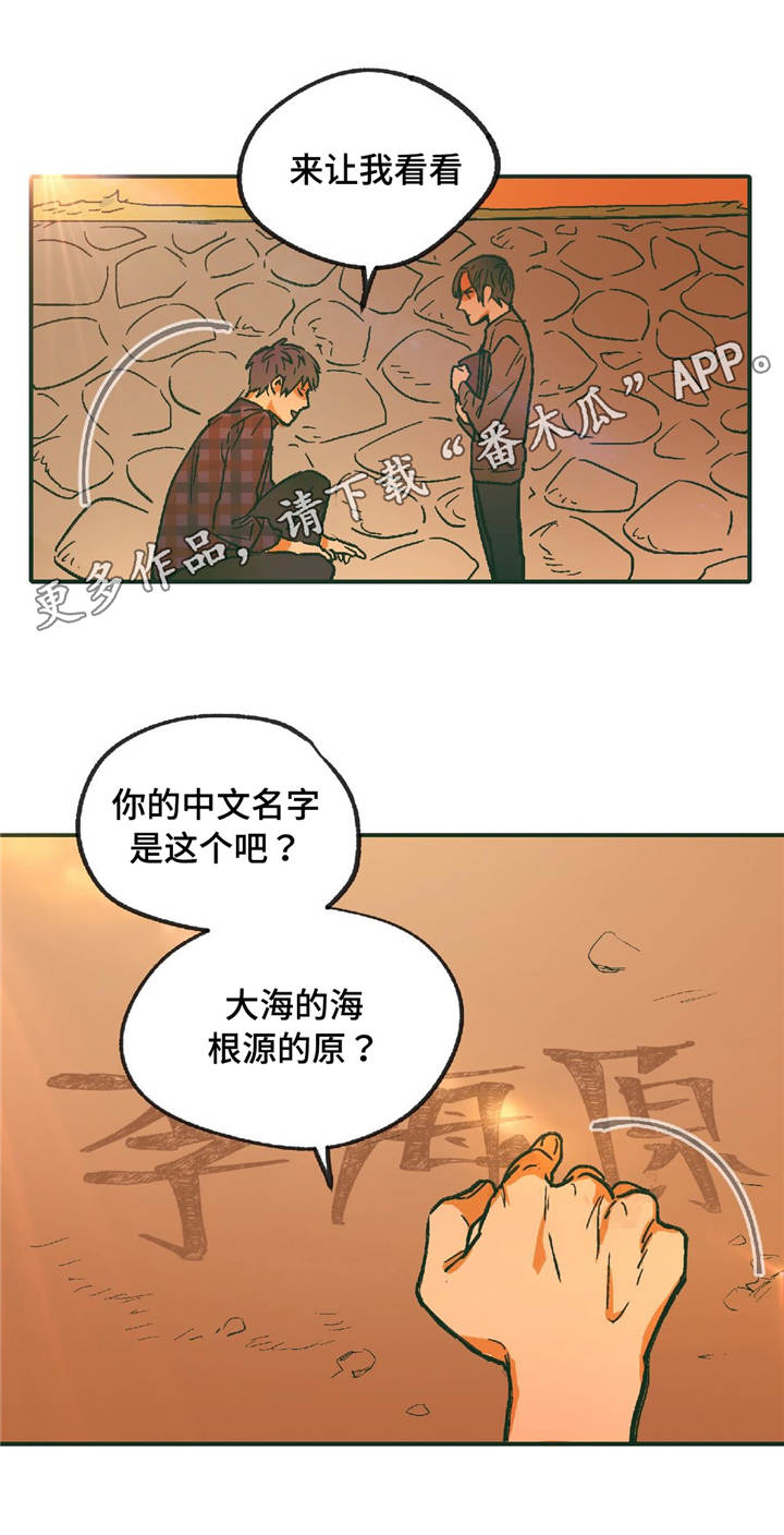 亲敌漫画,第10章：我的哥哥3图