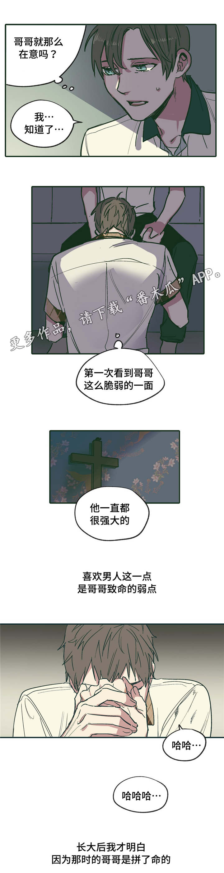 亲敌漫画,第19章：启蒙2图