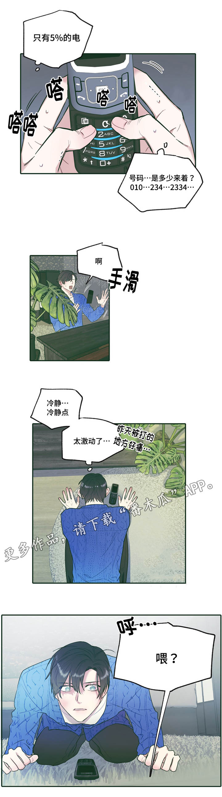 亲敌漫画,第32章：希望4图