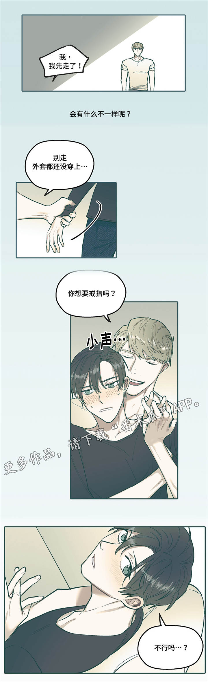 亲敌漫画,第30章：关系2图