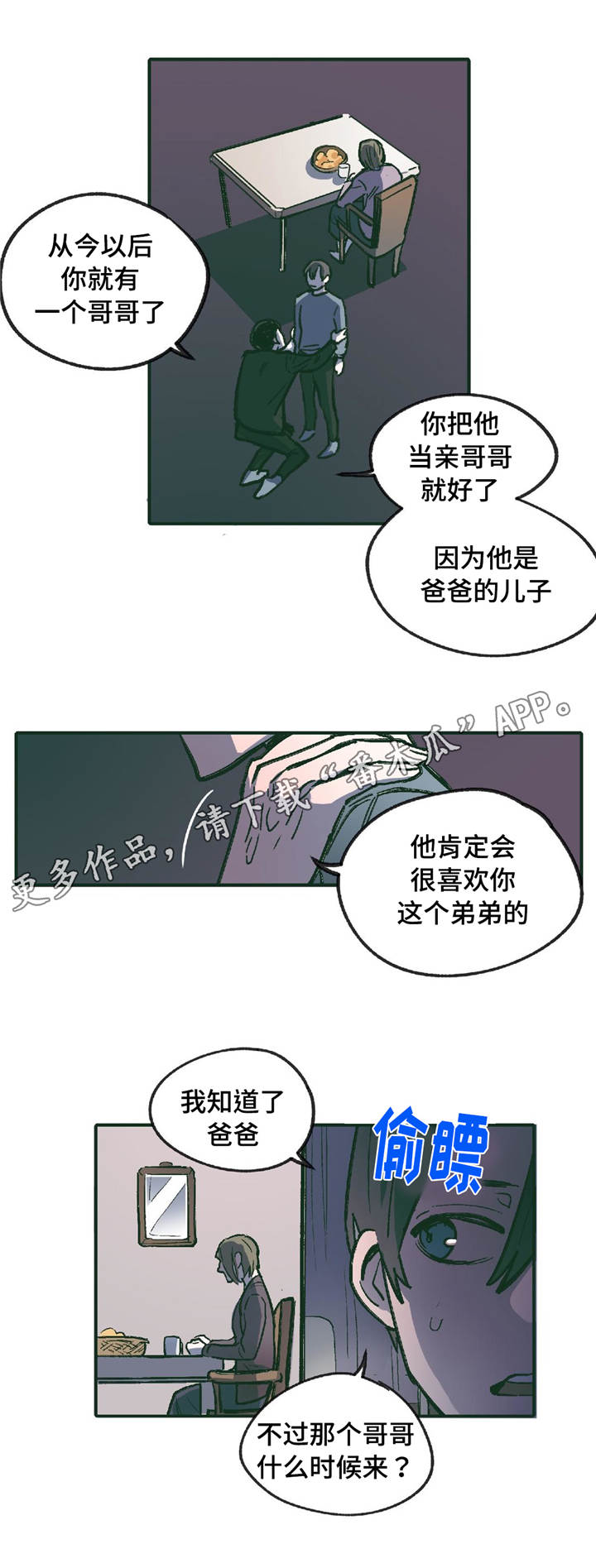 亲敌漫画,第9章：他的回忆2图