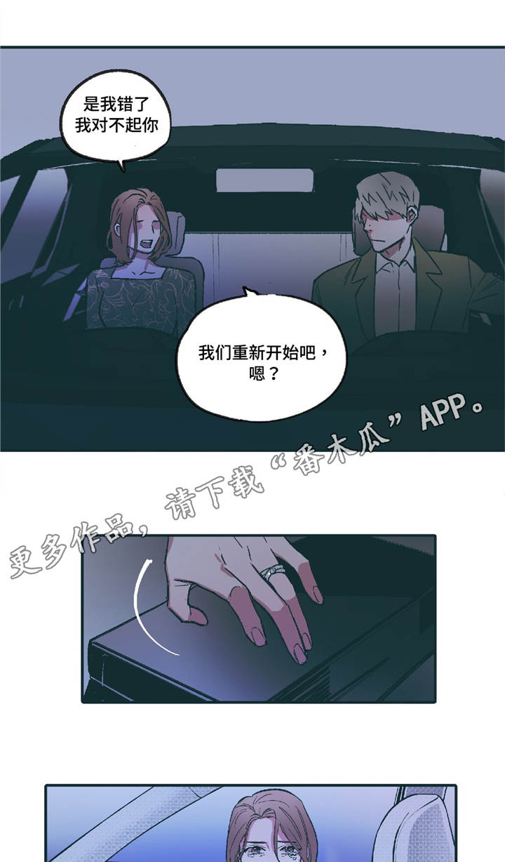 亲敌漫画,第8章：你要怎么办4图