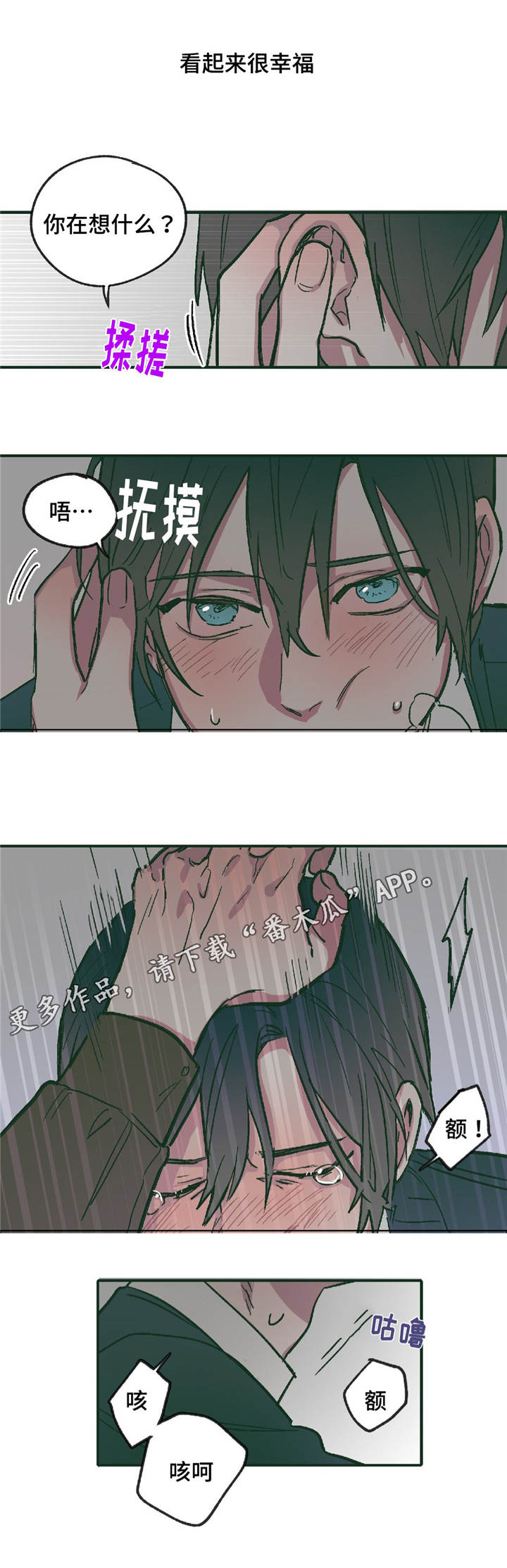 亲敌漫画,第11章：在躲着我吗2图