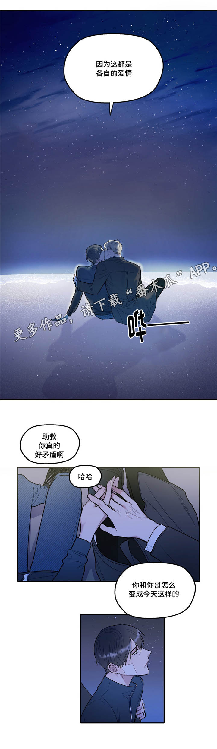 亲敌漫画,第35章：害羞5图