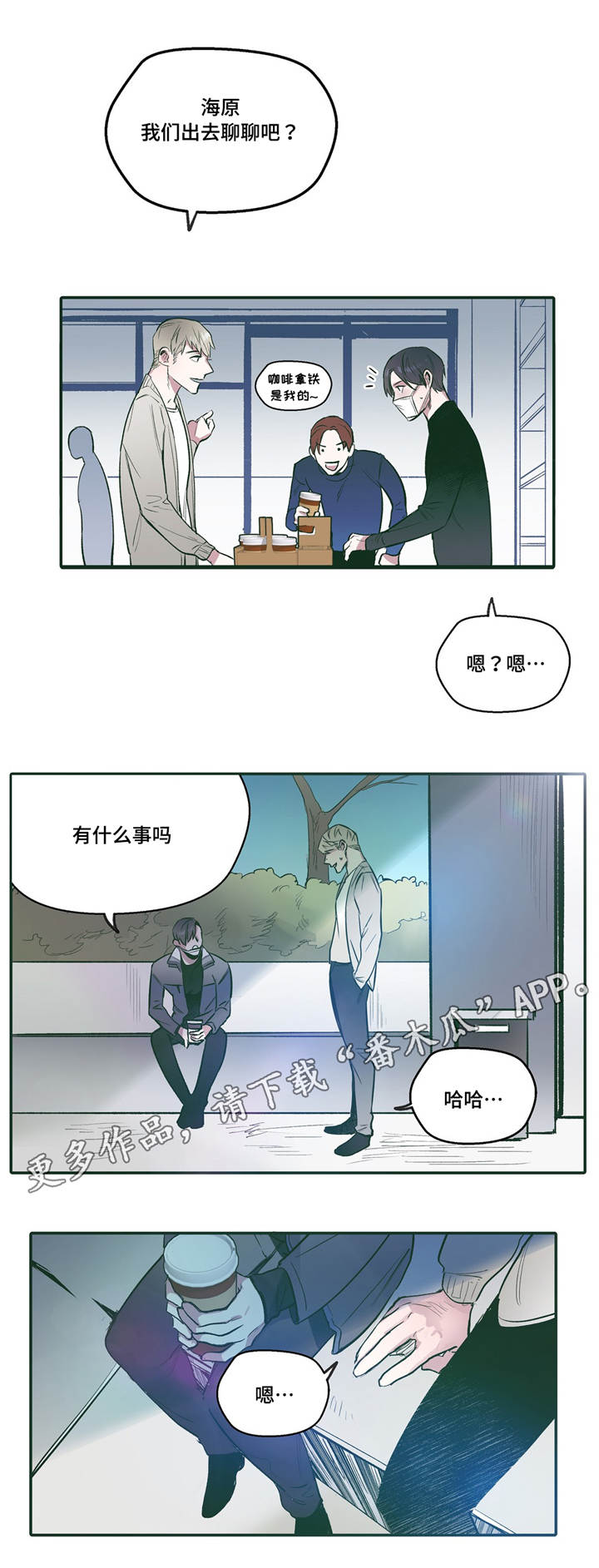 亲敌漫画,第23章：放松2图