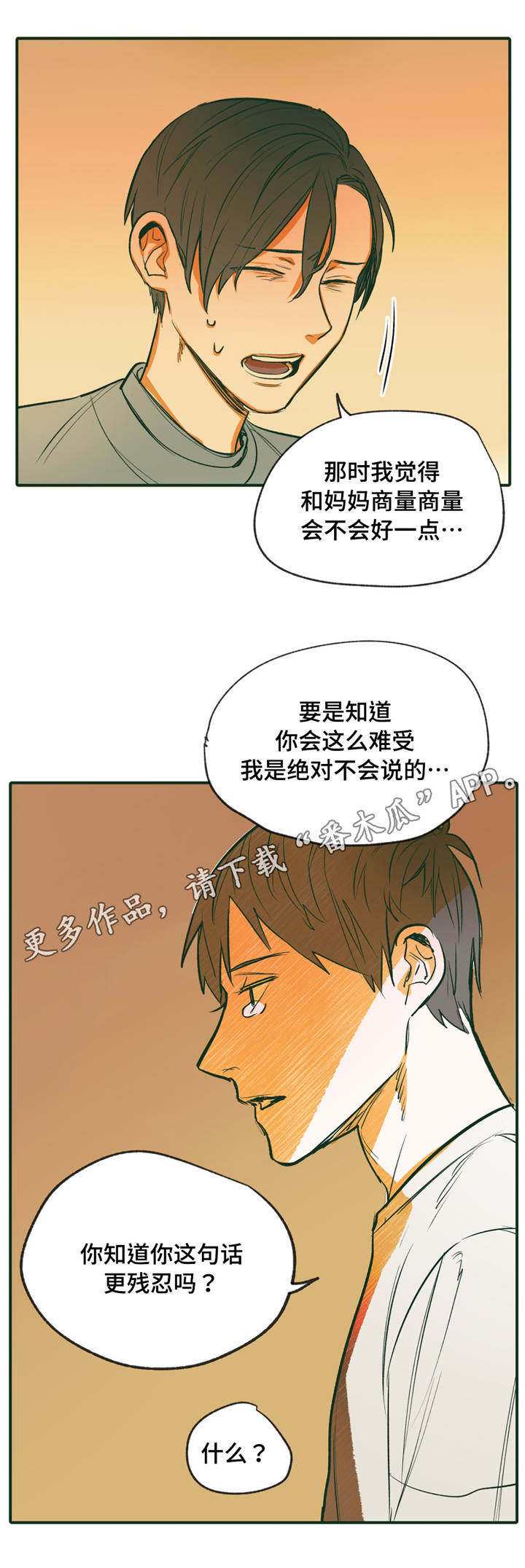 亲敌漫画,第20章：配合2图