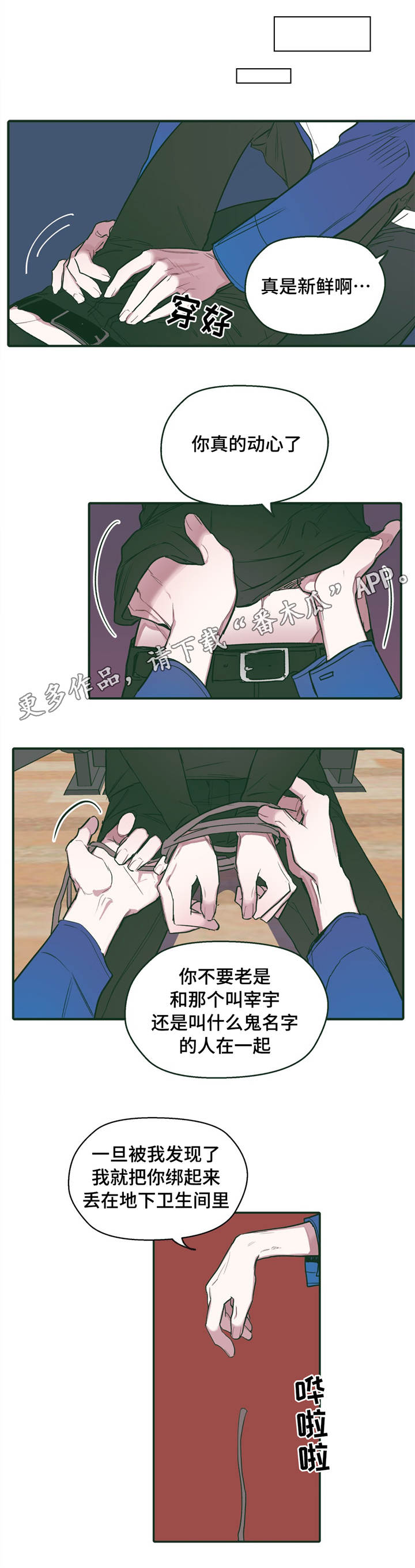 亲敌漫画,第26章：痕迹2图