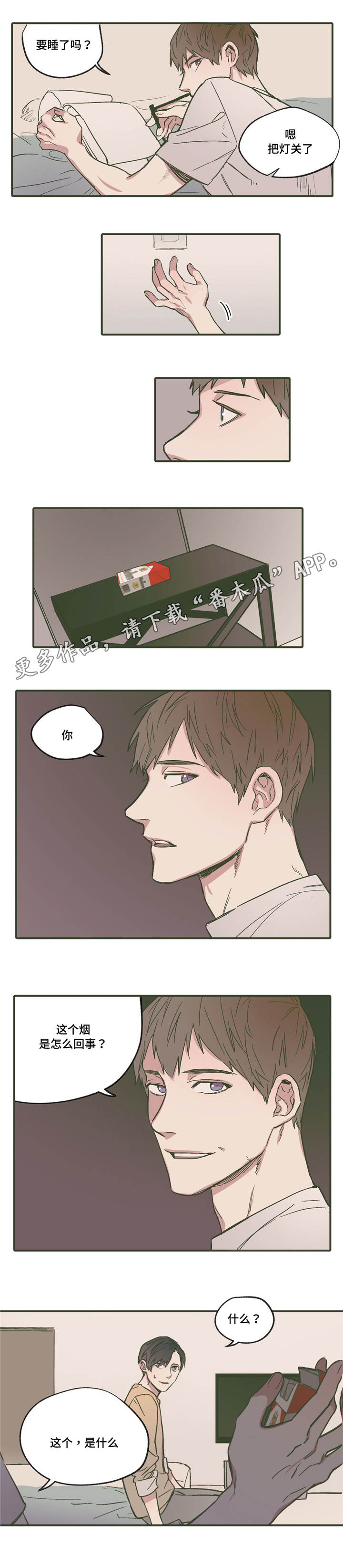 亲敌漫画,第17章：过来5图