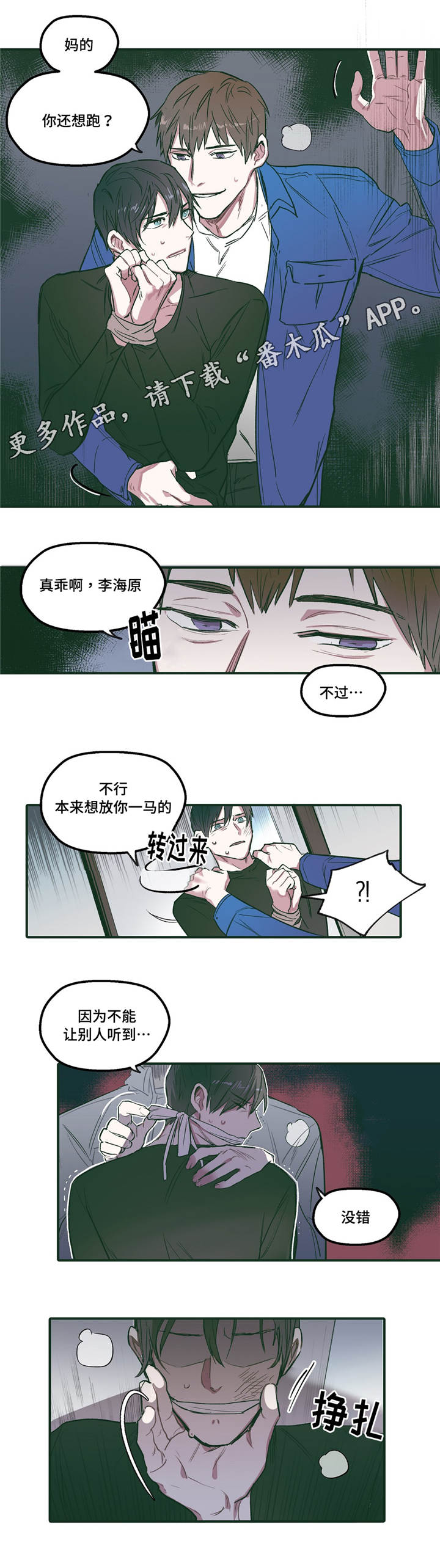 亲敌漫画,第25章：真乖1图