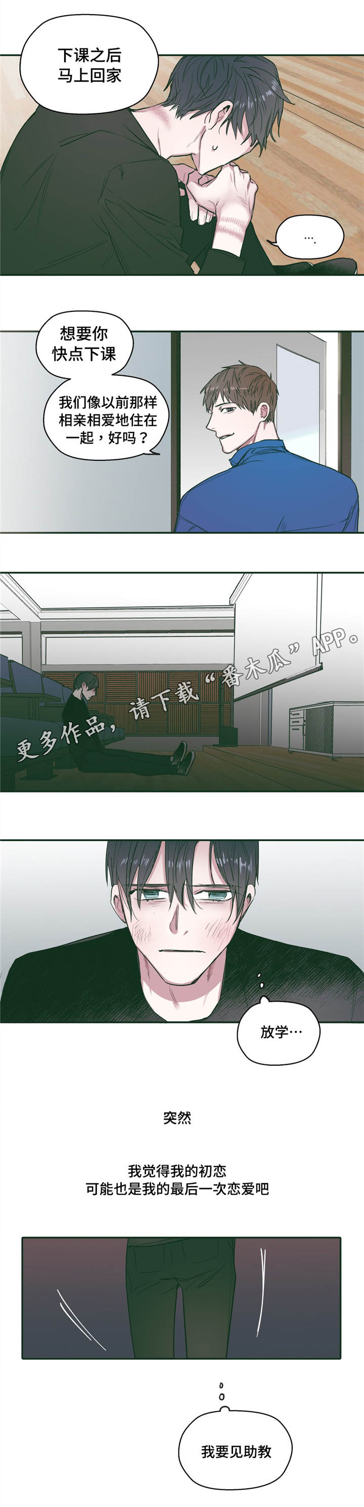 亲敌漫画,第26章：痕迹3图