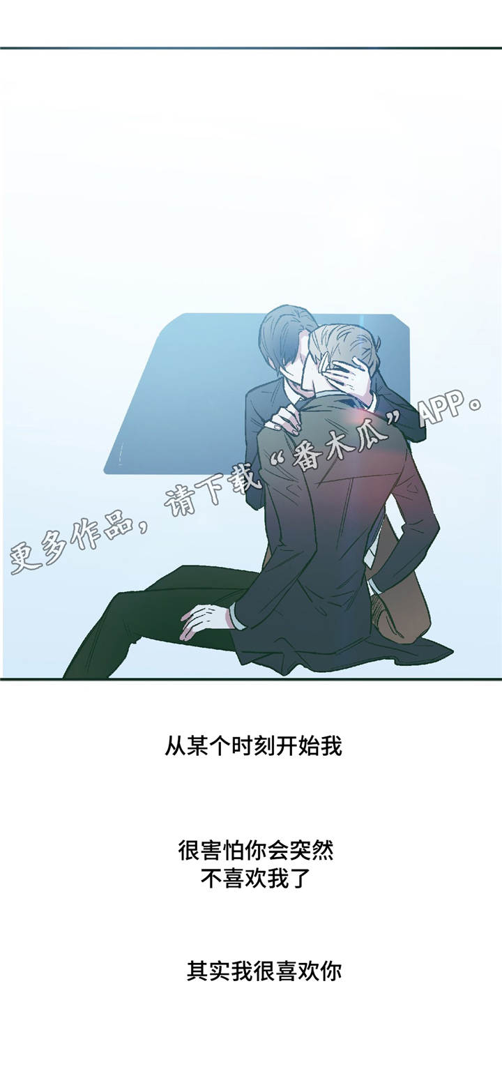 亲敌漫画,第12章：领悟5图
