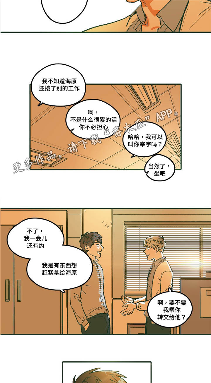 亲敌漫画,第5章：想照顾你3图