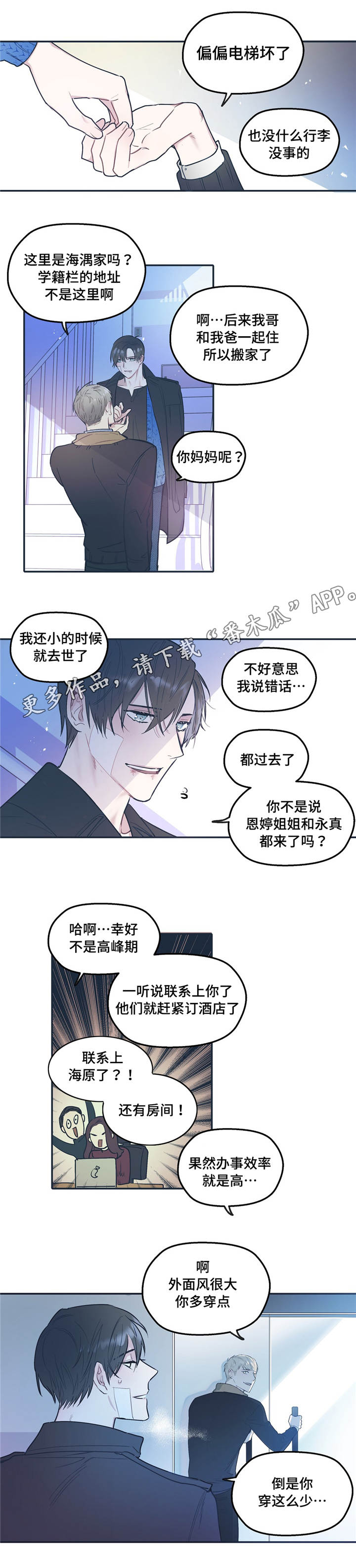 亲敌漫画,第34章：密码2图