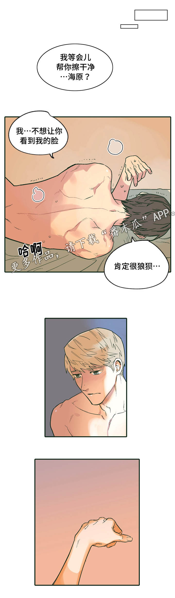 亲敌漫画,第14章：闯祸2图