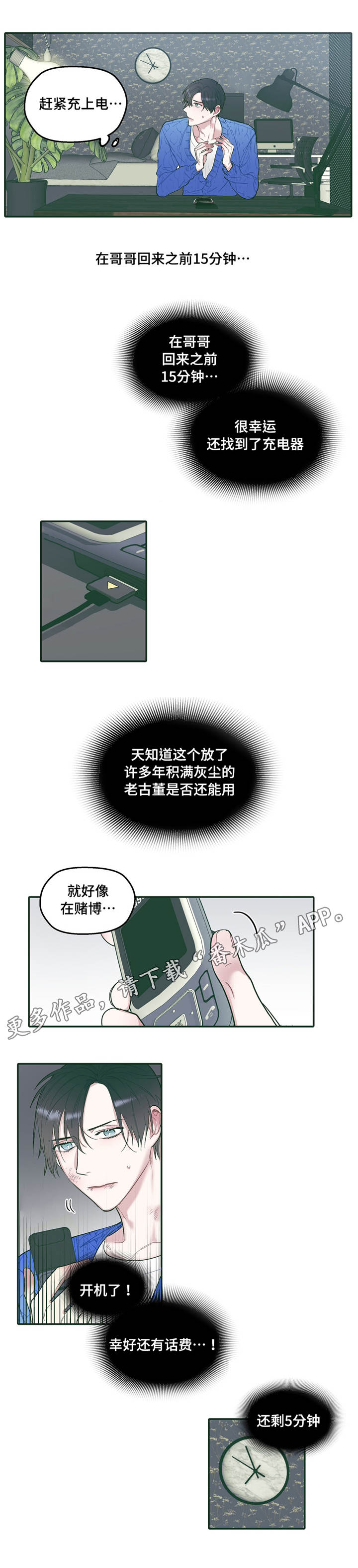 亲敌漫画,第32章：希望3图