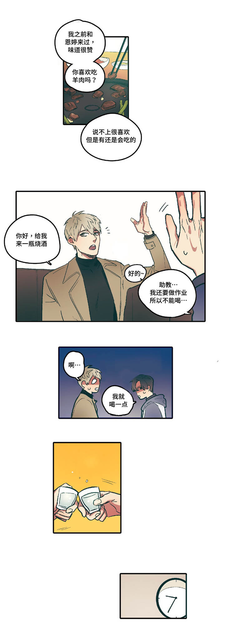 亲敌漫画,第3章：你的笑容4图