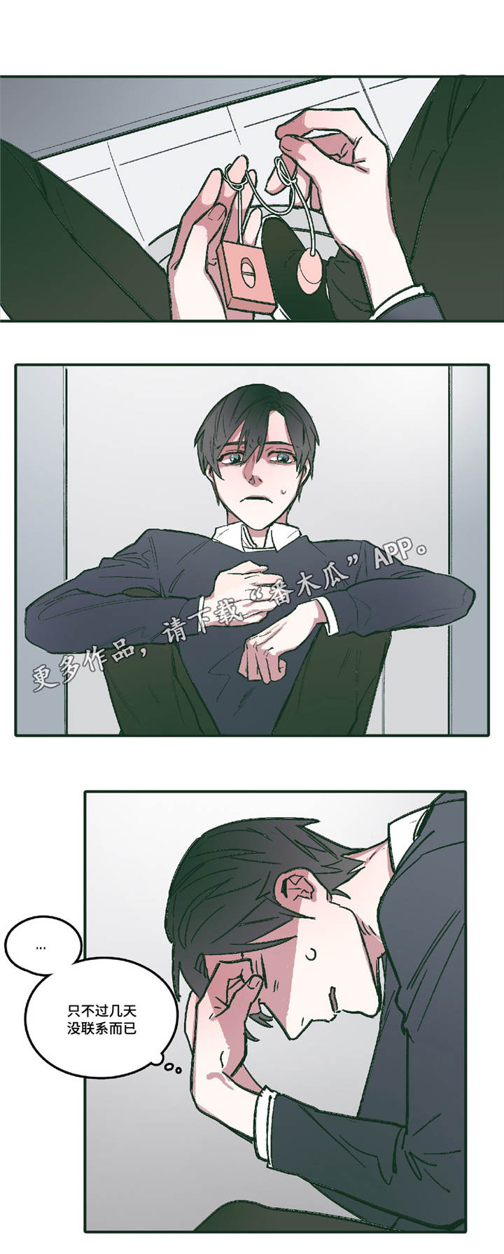 亲敌漫画,第6章：无法回头1图