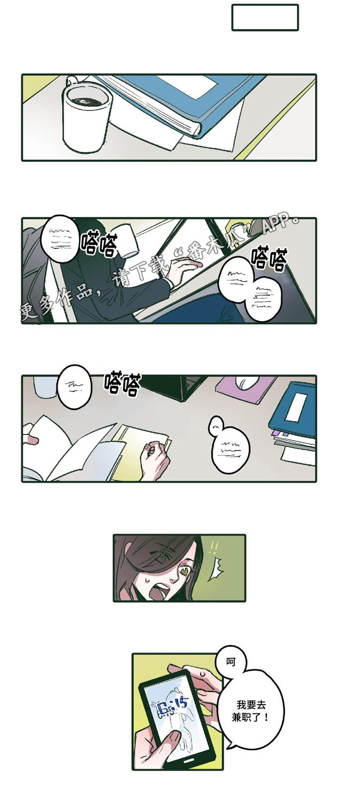 亲敌漫画,第4章：十指相扣1图