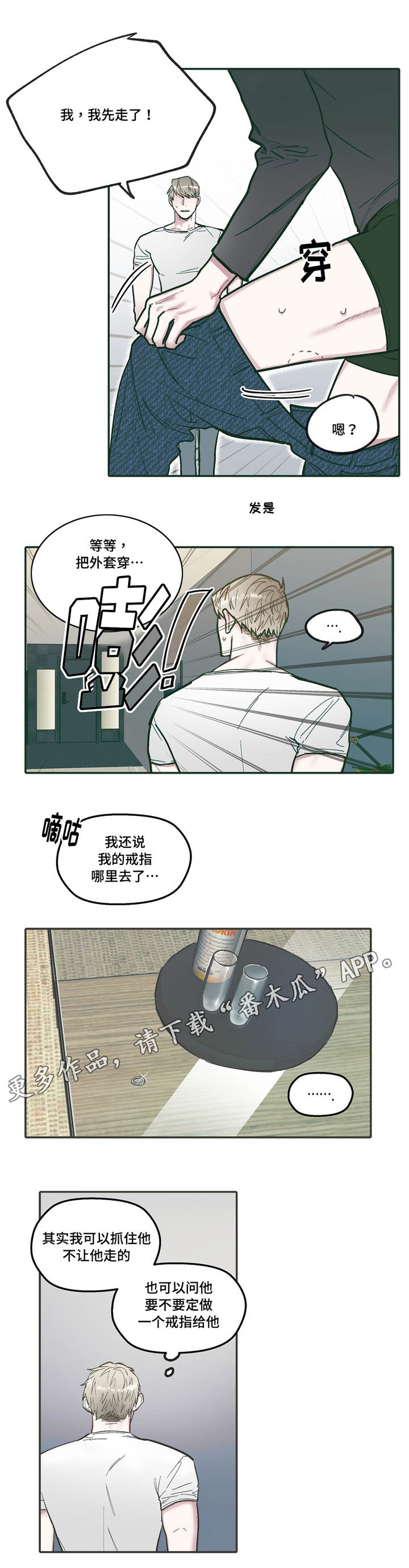 亲敌漫画,第30章：关系1图