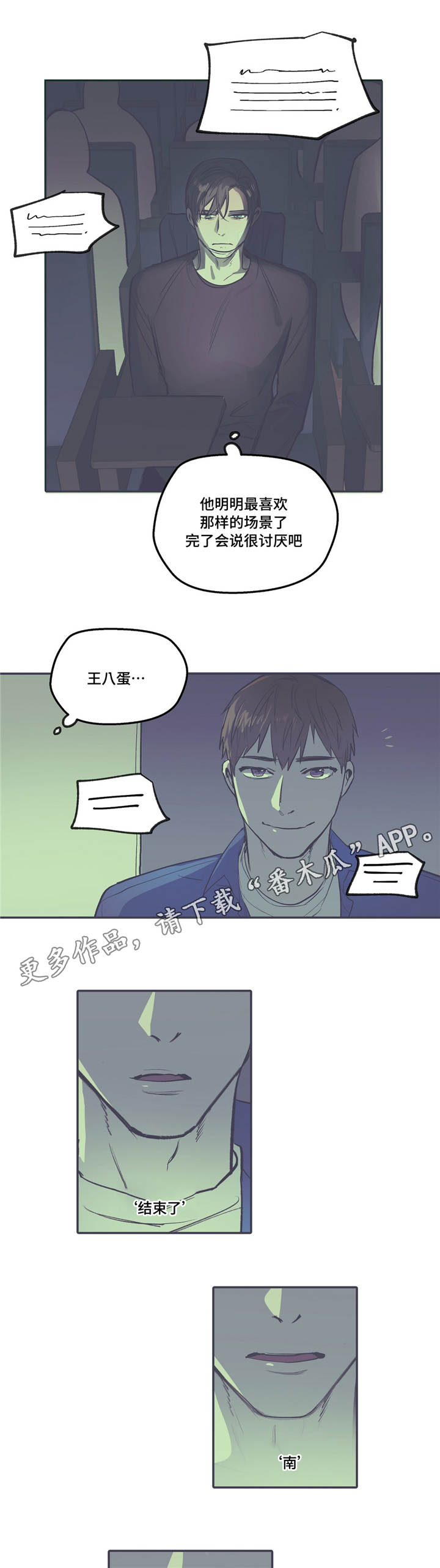 亲敌漫画,第24章：听话4图