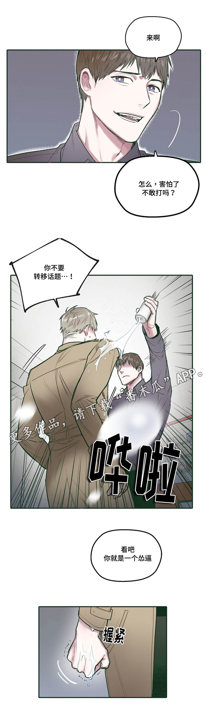 亲敌漫画,第28章：了解5图