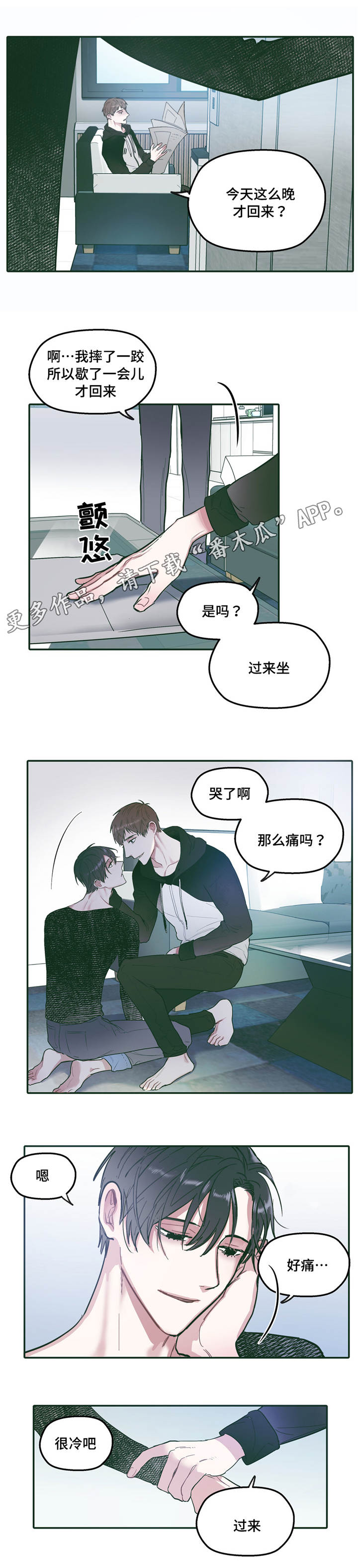 亲敌漫画,第31章：联系3图