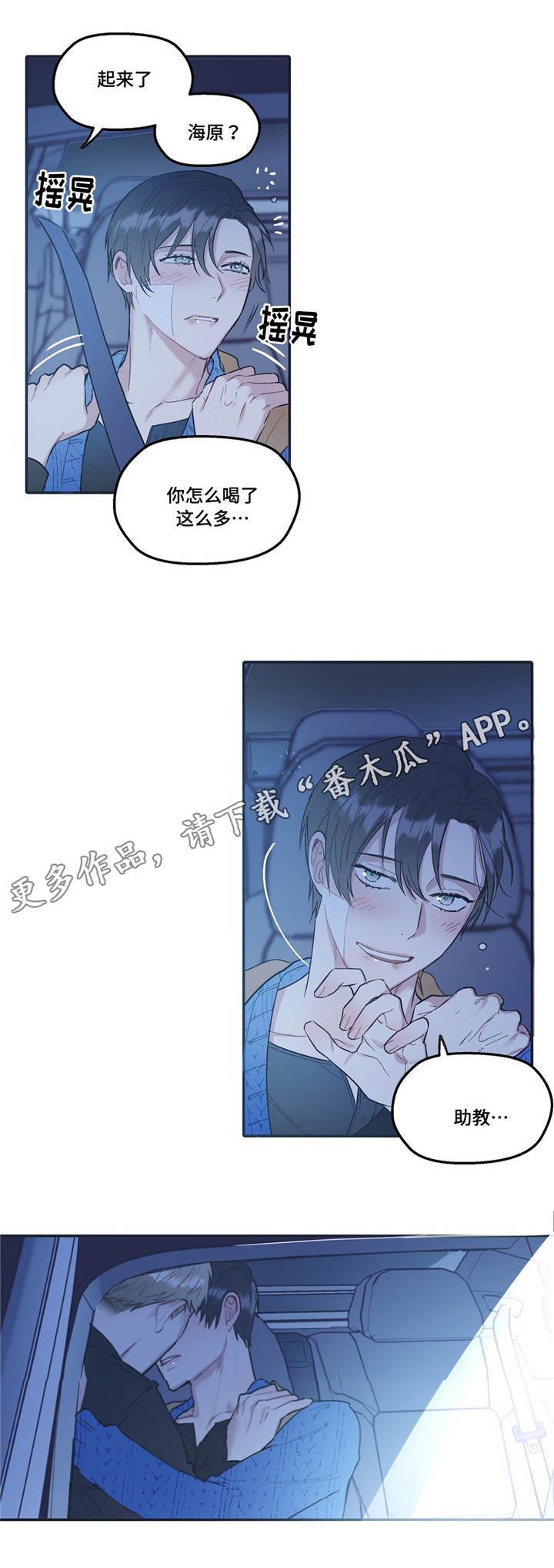亲敌漫画,第34章：密码3图