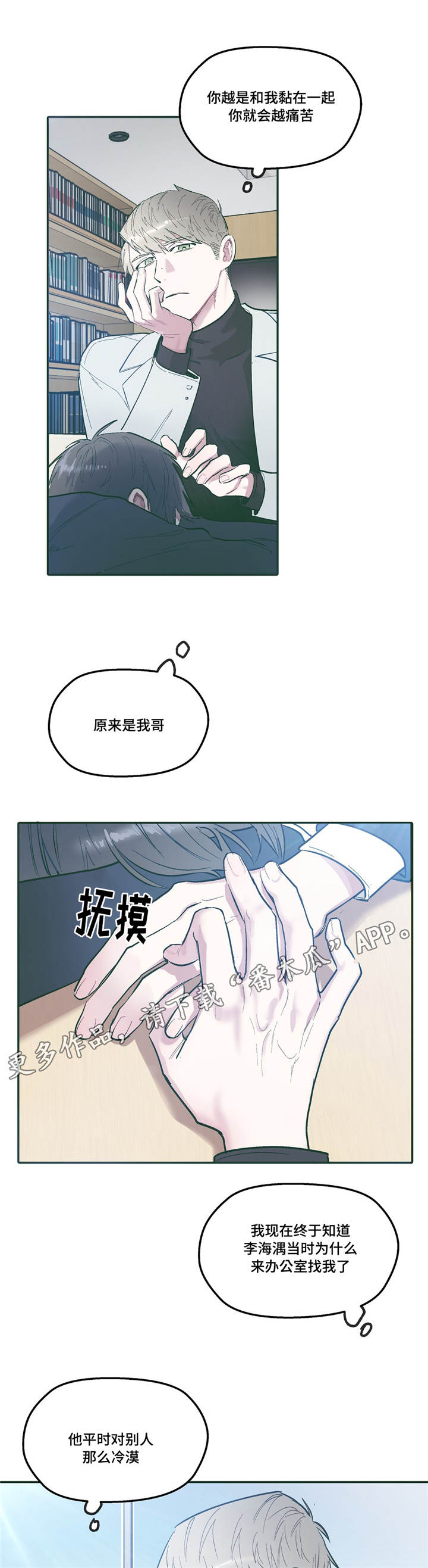 亲敌漫画,第30章：关系4图