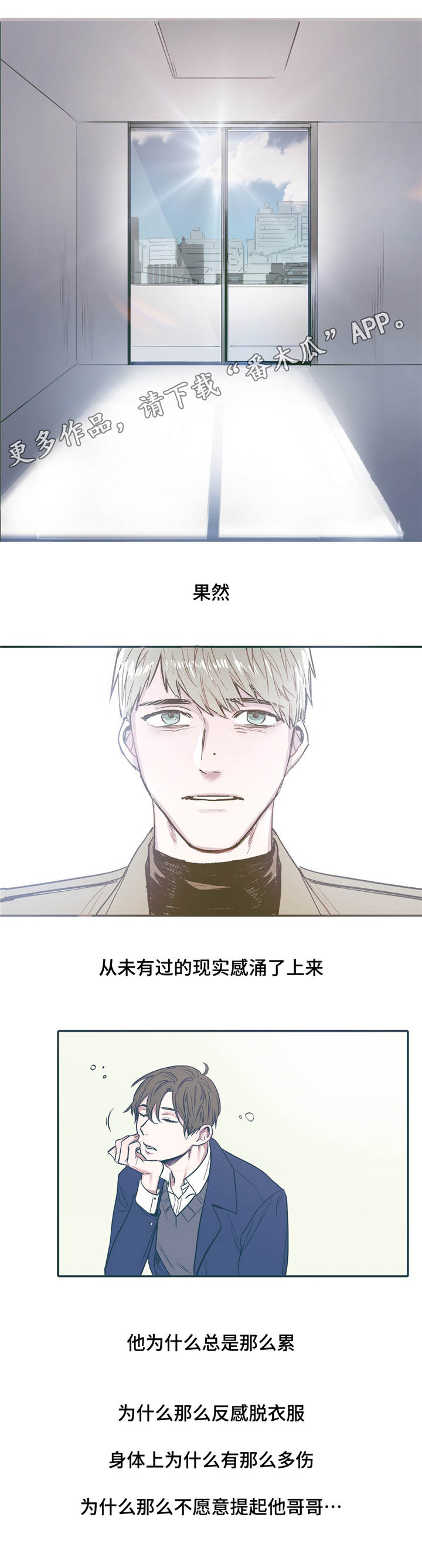 亲敌漫画,第28章：了解2图