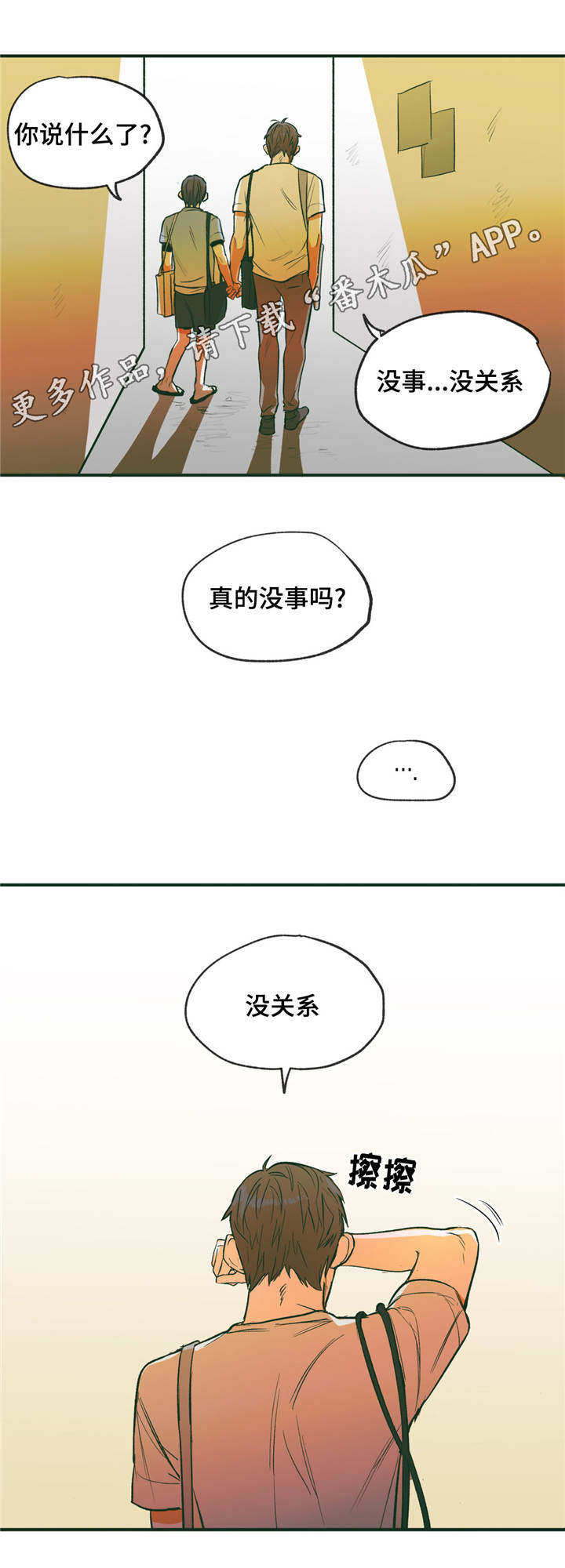 亲敌漫画,第20章：配合3图
