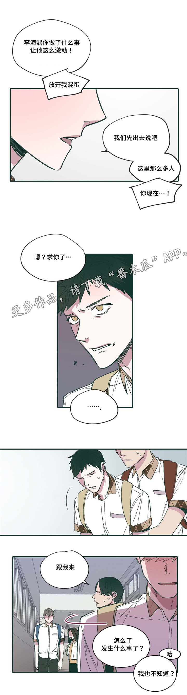 亲敌漫画,第19章：启蒙4图