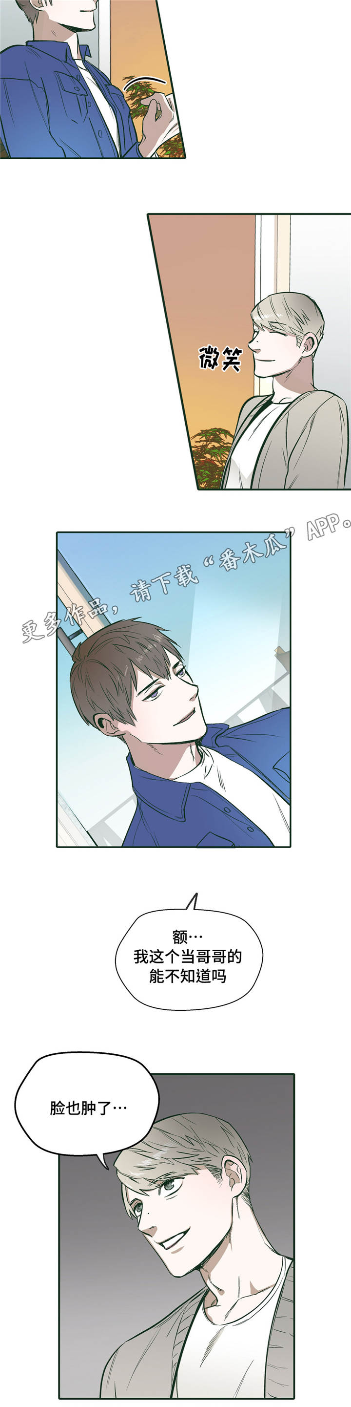 亲敌漫画,第23章：放松4图