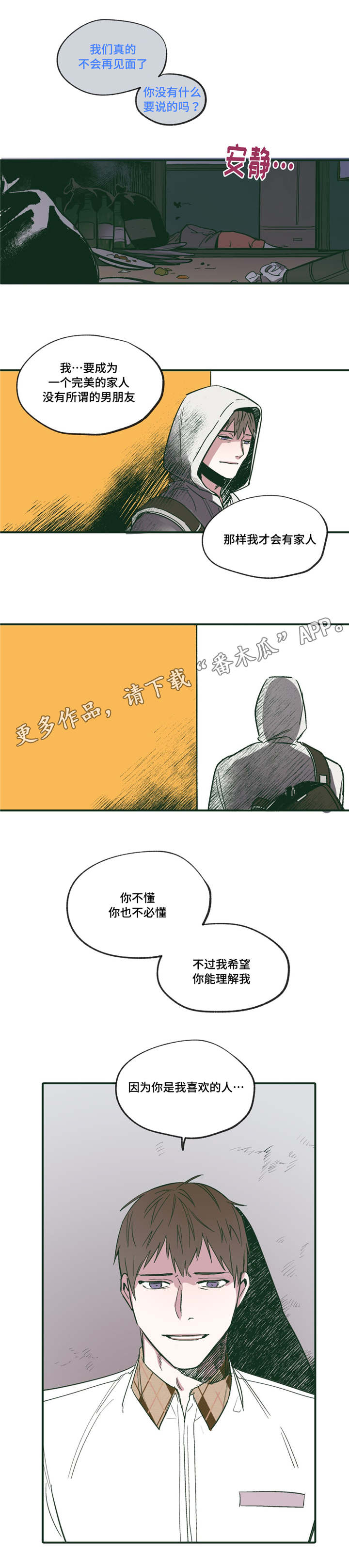 亲敌漫画,第19章：启蒙3图