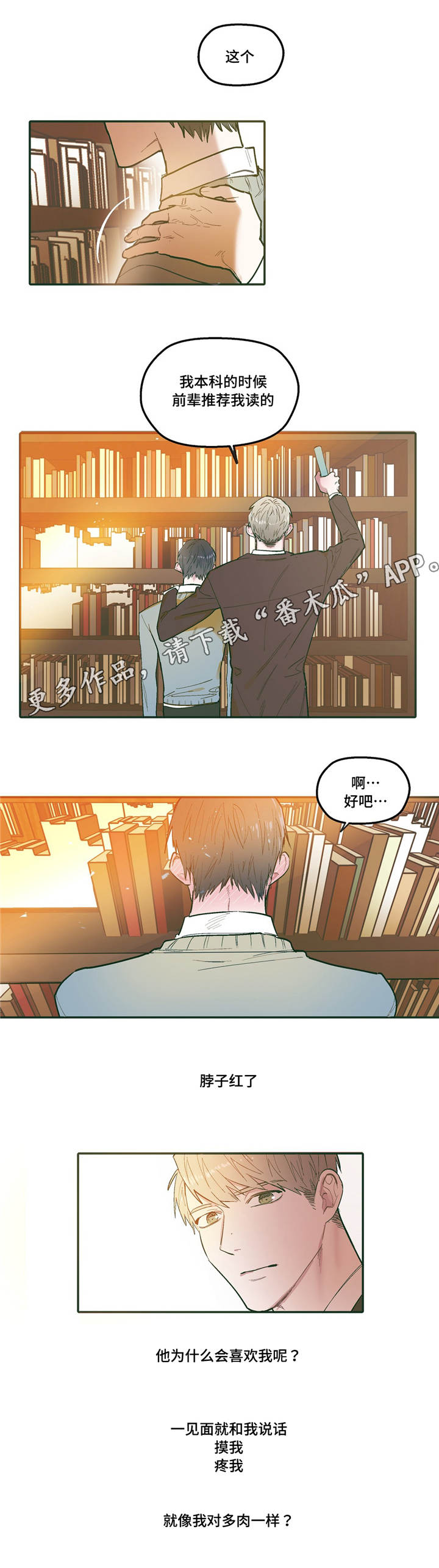 亲敌漫画,第29章：成长2图