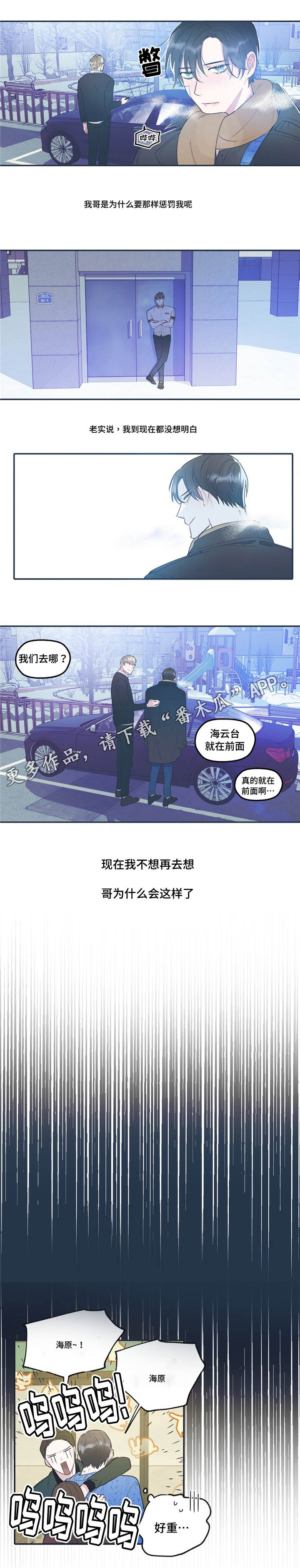 亲敌漫画,第34章：密码5图