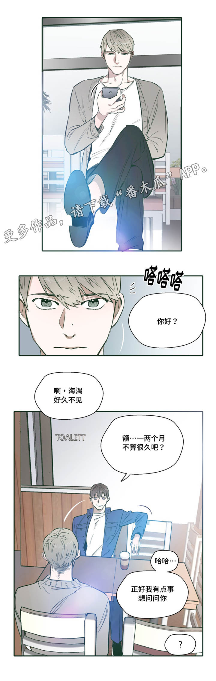 亲敌漫画,第23章：放松2图