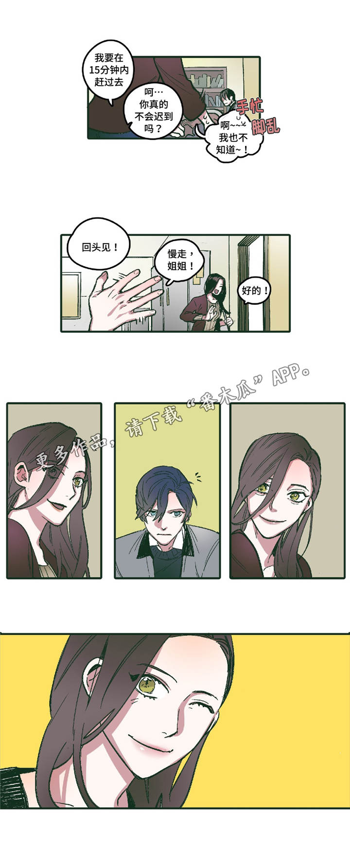 亲敌漫画,第4章：十指相扣2图