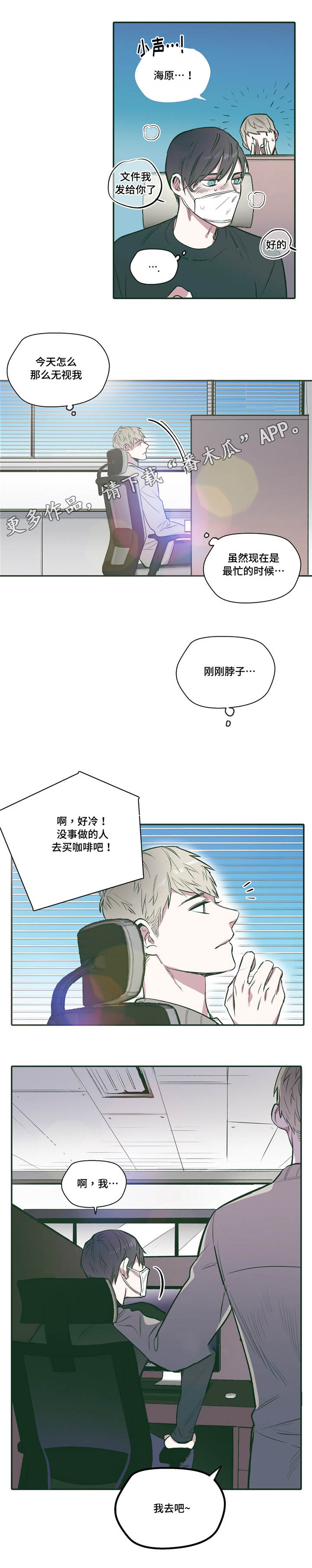 亲敌漫画,第22章：相信2图