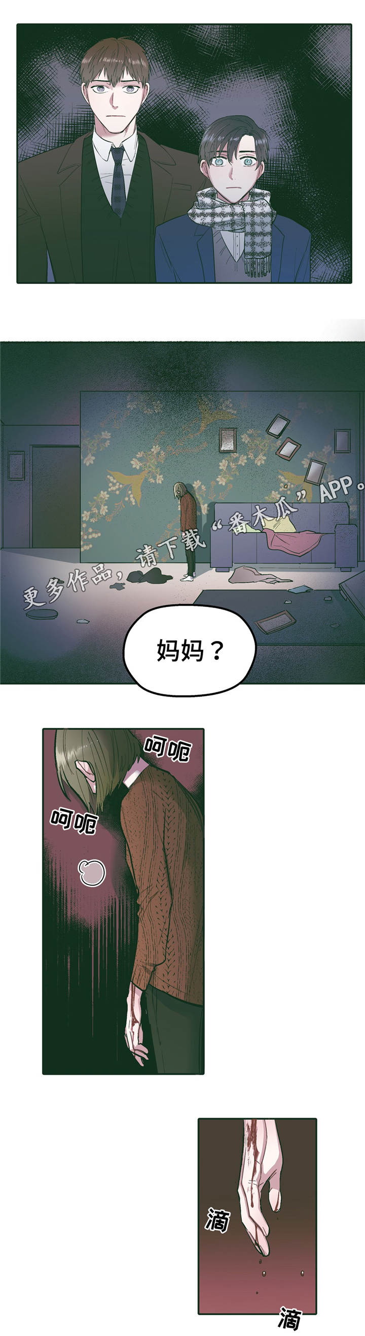 亲敌漫画,第30章：关系4图