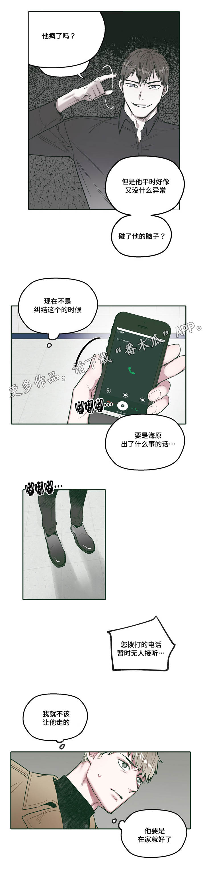 亲敌漫画,第28章：了解5图