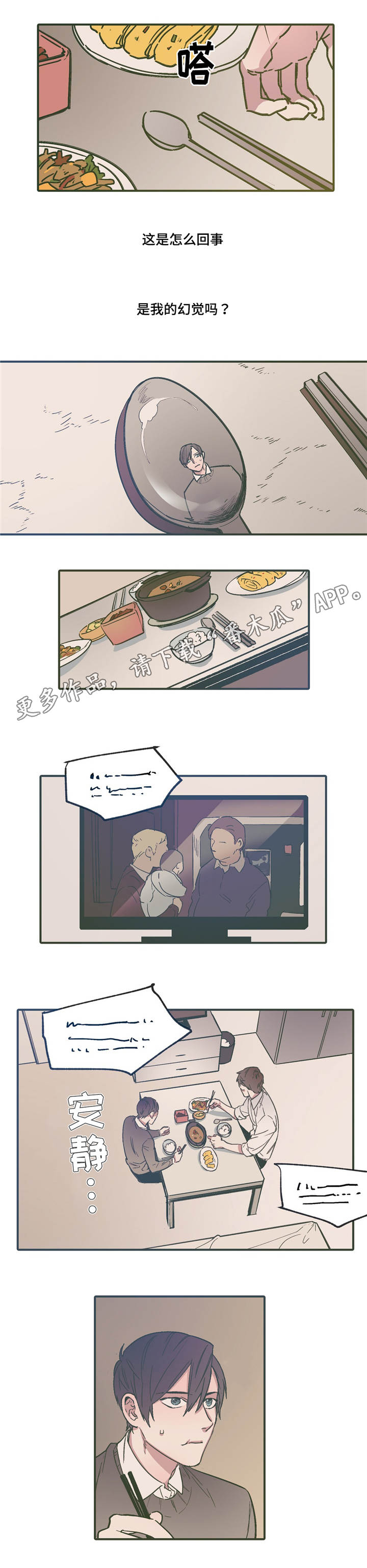 亲敌漫画,第16章：期待4图