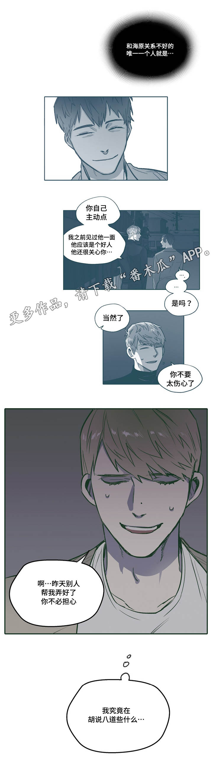 亲敌漫画,第23章：放松1图