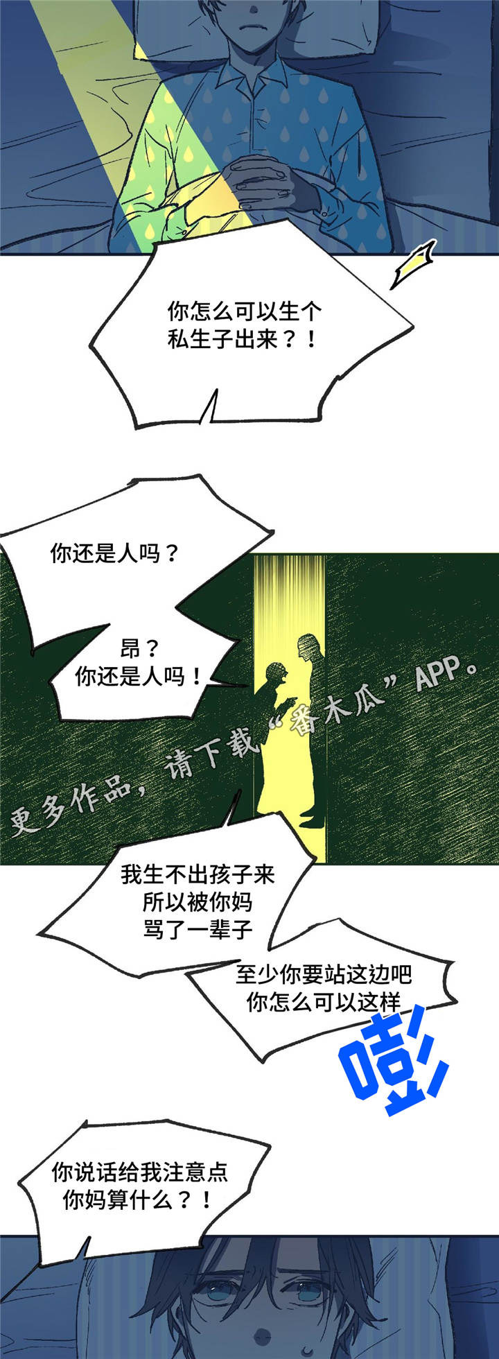 亲敌漫画,第9章：他的回忆4图