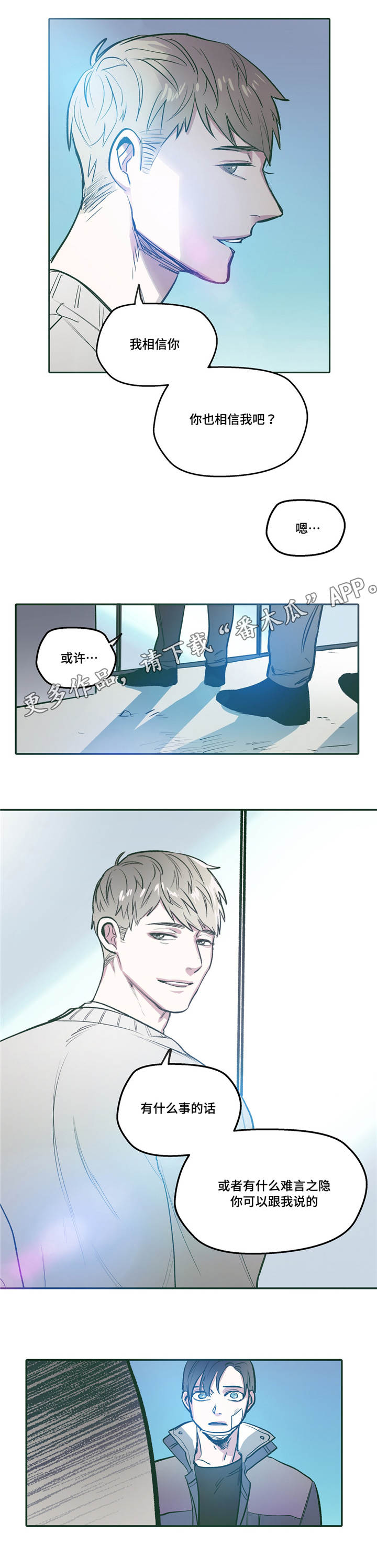 亲敌漫画,第24章：听话1图